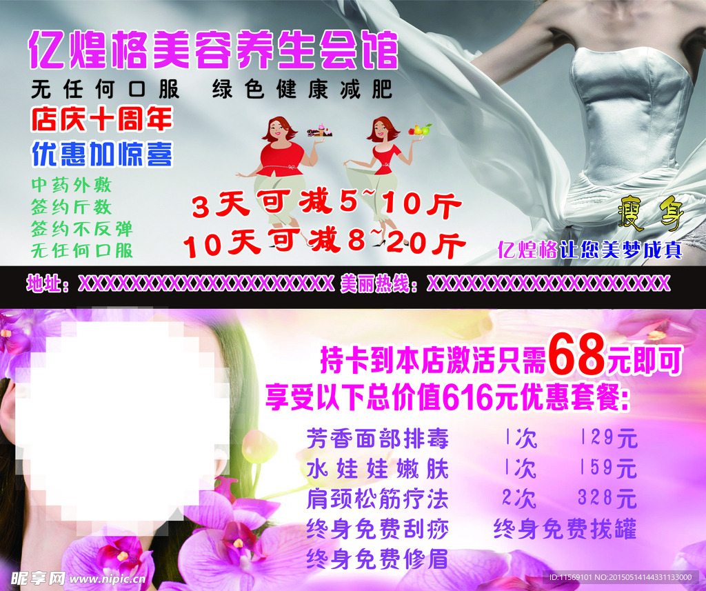 美容养生
