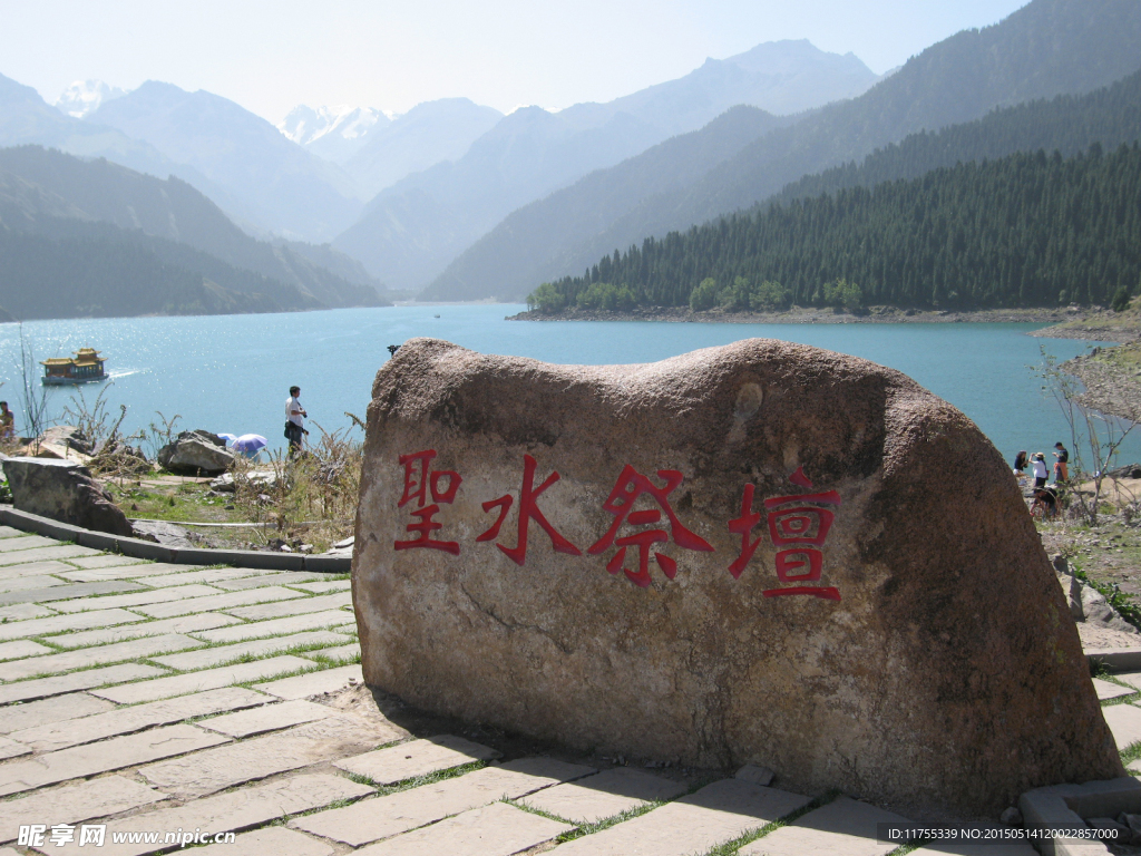 天山 圣水祭坛