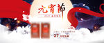 元宵海报