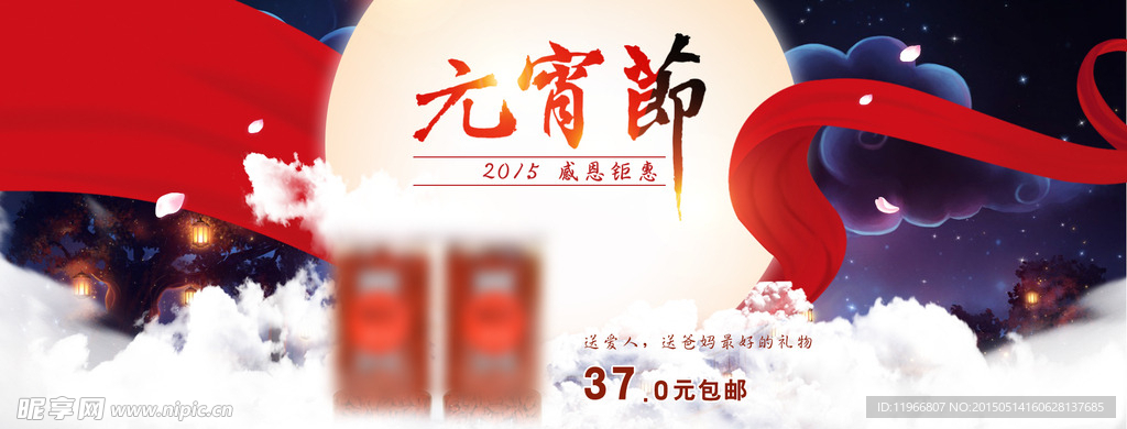 元宵海报