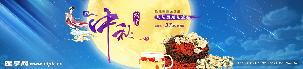 中秋海报
