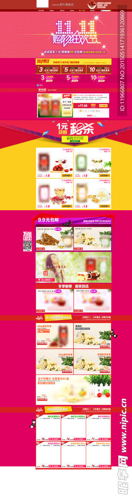 淘宝首页