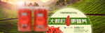 花茶全屏海报