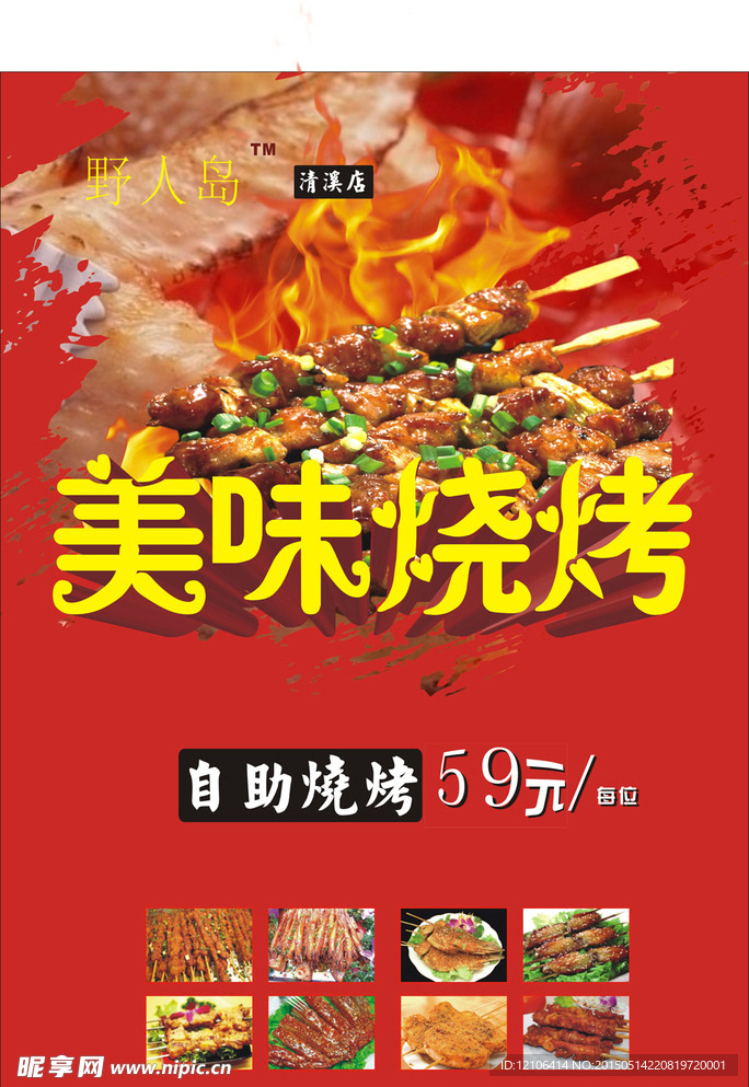 烧烤