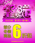 约惠38节