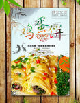 鸡蛋饼海报