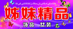 精品