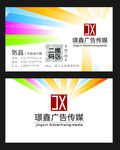 广告公司名片
