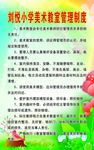 美术教室管理制度