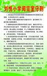 阅览室守则