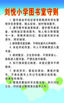 图书室守则
