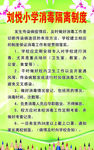 消毒隔离制度