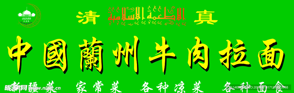 兰州拉面