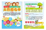 辅导班宣传海报