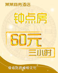 酒店钟点房