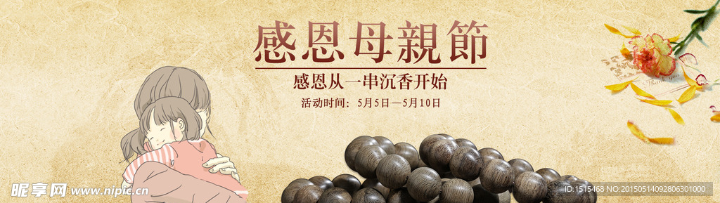 母亲节海报