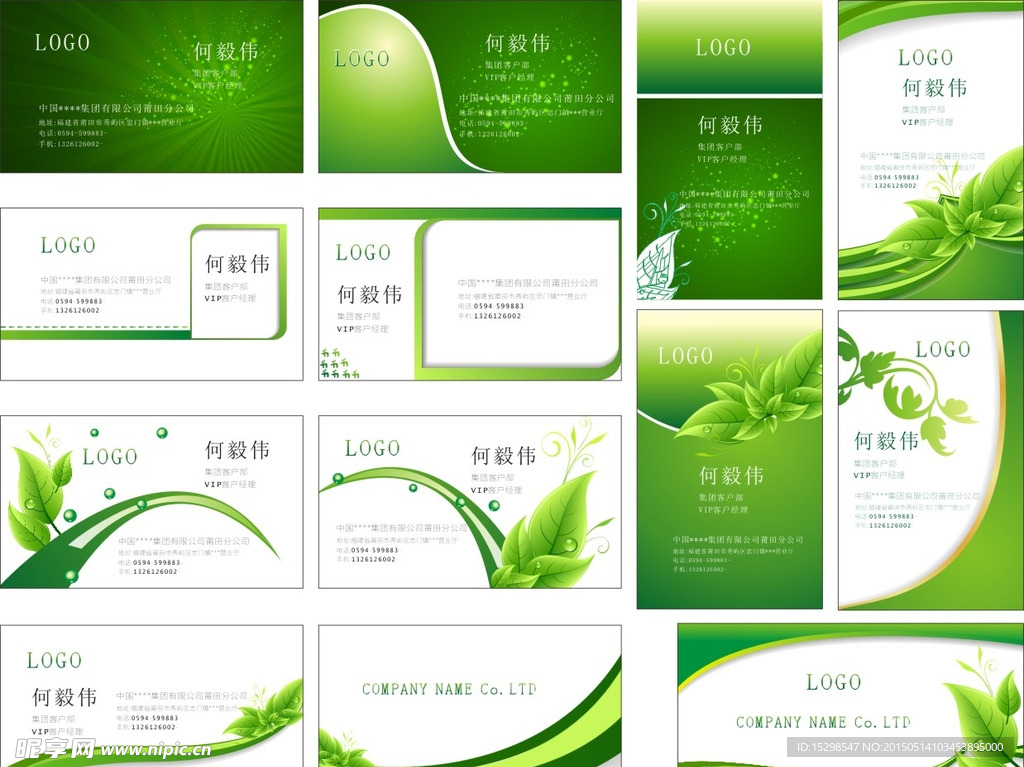 环保名片