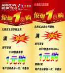惊爆1元购展架