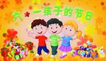 六一儿童节