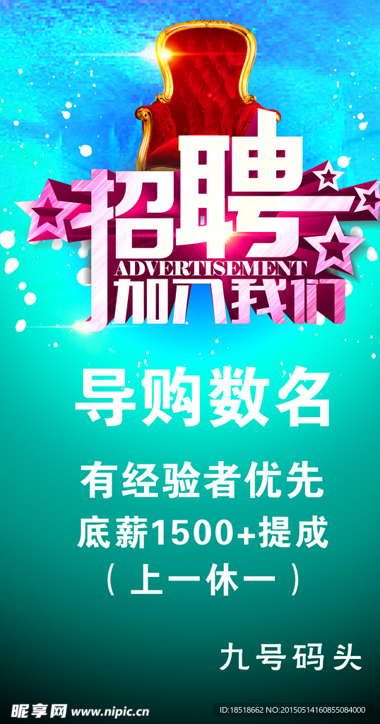 招聘海报