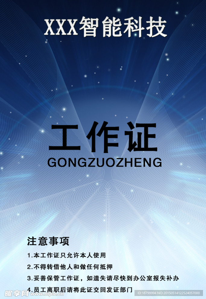 工作证