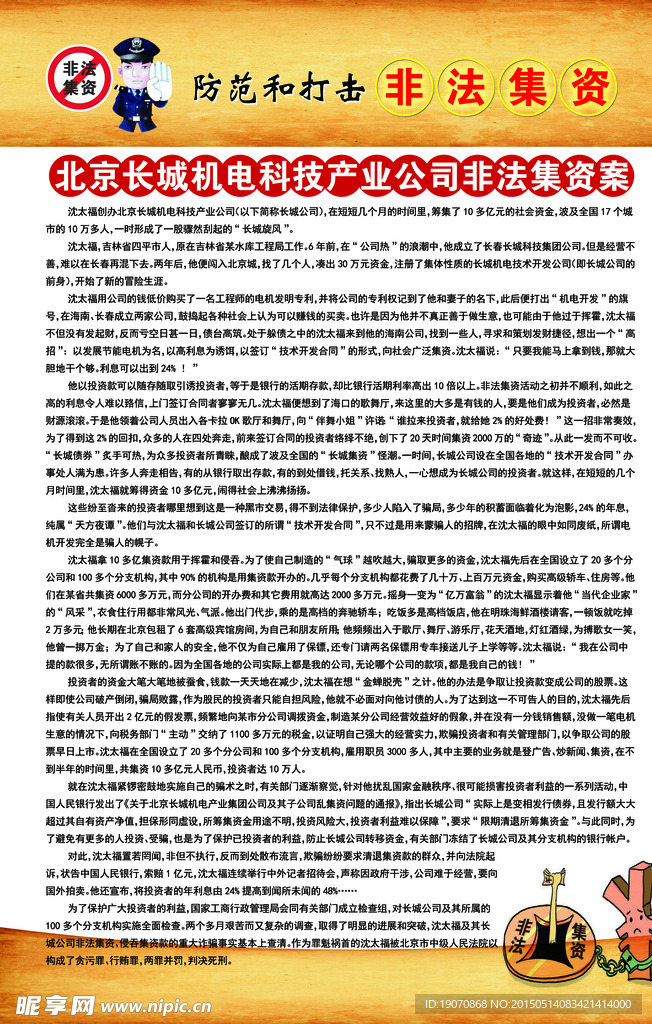 打击非法集资