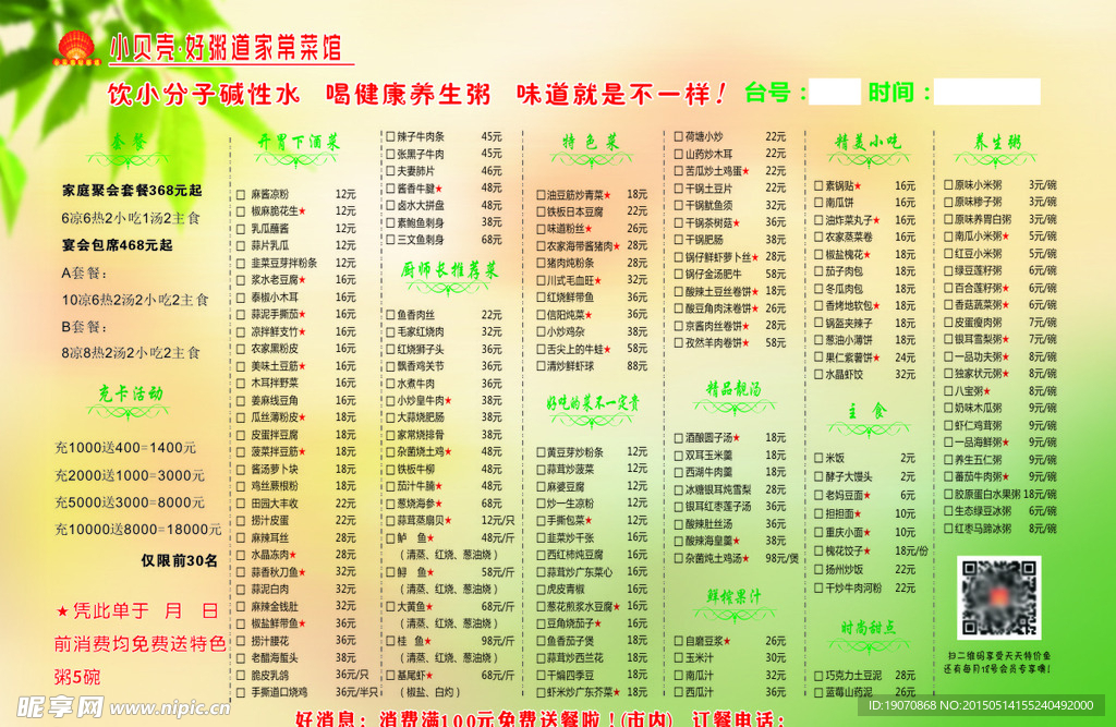 菜单