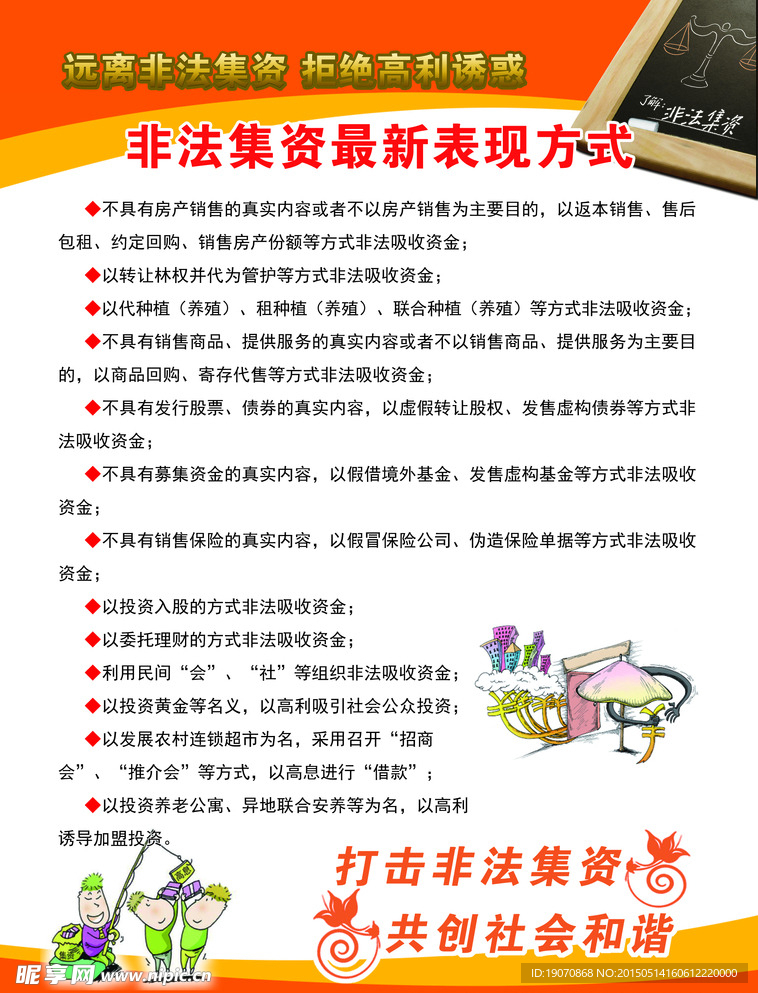 远离非法集资