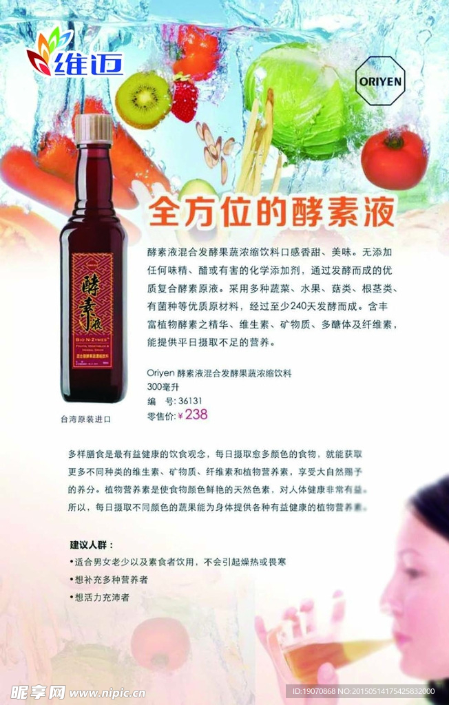 维迈酵素液