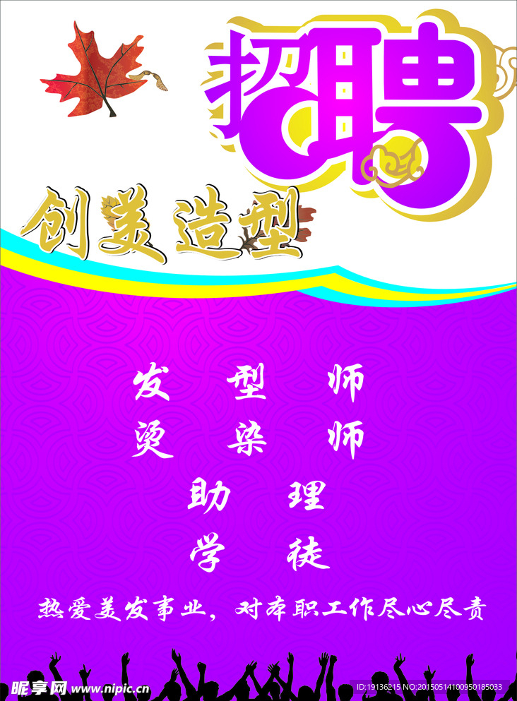 创美造型招聘