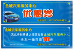 优惠券