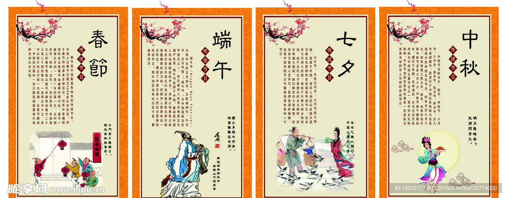 传统节日展板