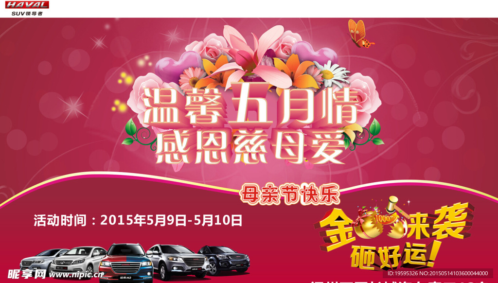 汽车母亲节