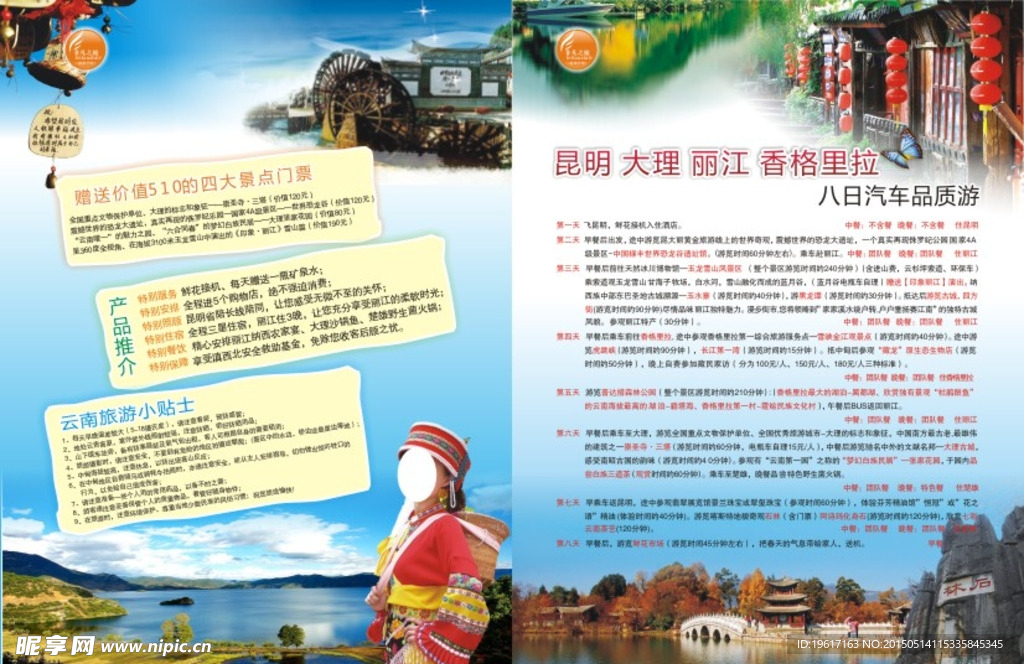 旅游彩页