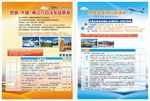 旅游彩页