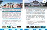 旅游彩页