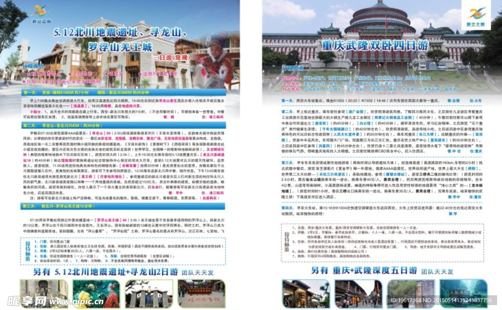 旅游彩页