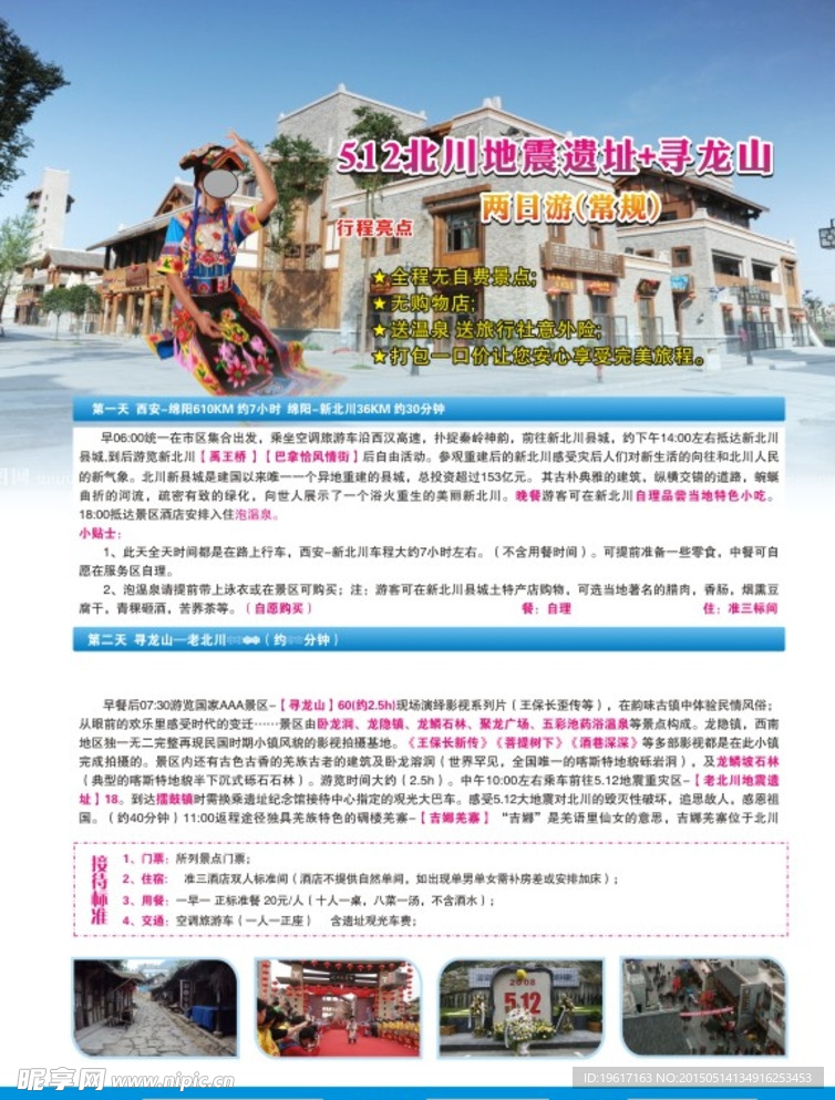 旅游彩页