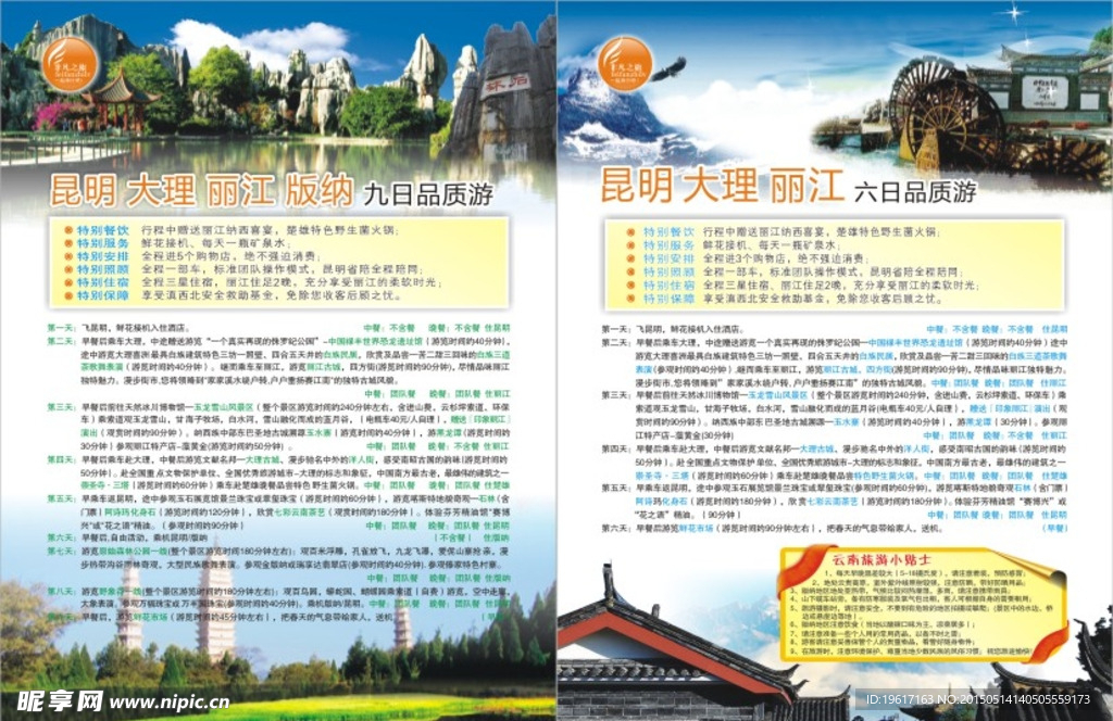 旅游彩页