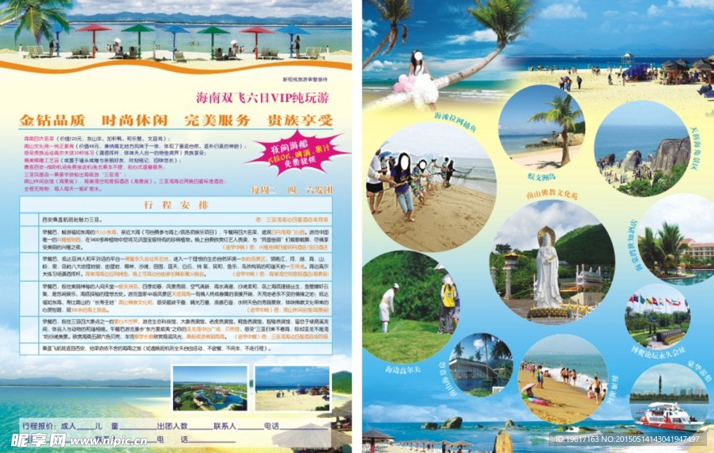 旅游彩页