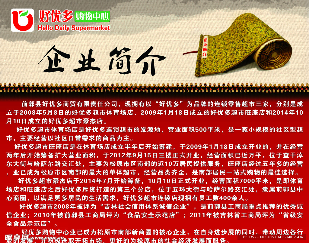 企业简介展板