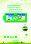 环保海报