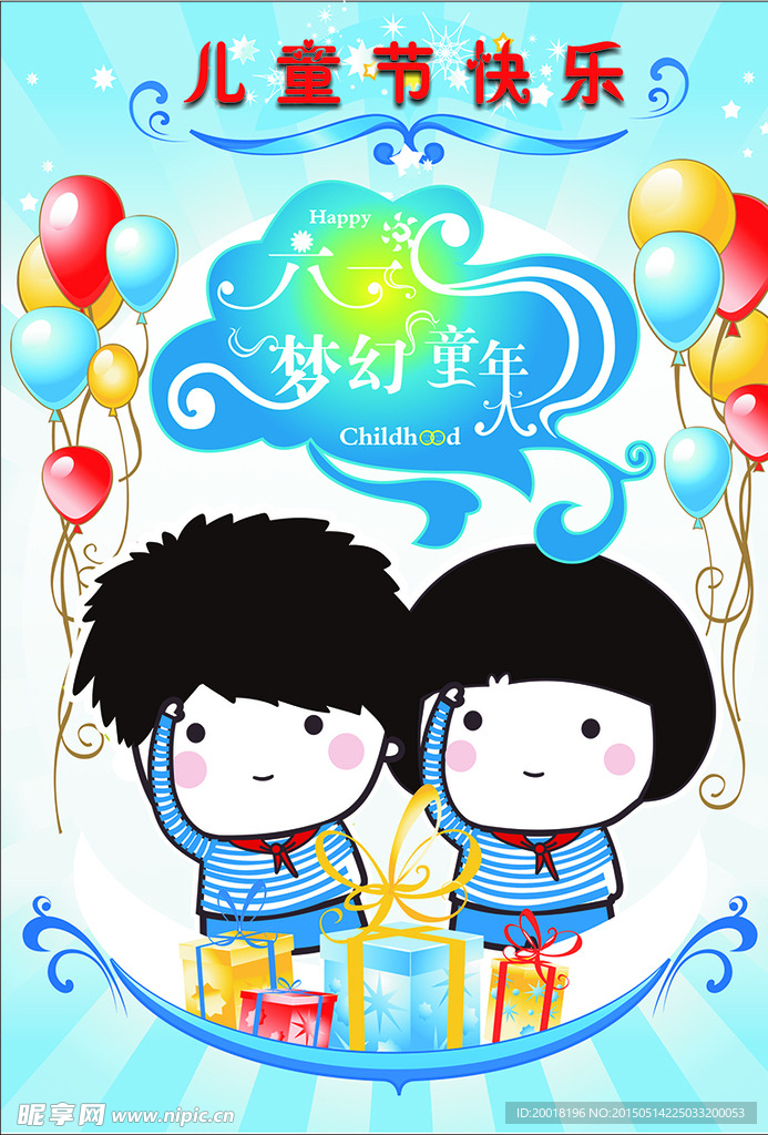 六一儿童节海报