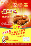 汉堡店宣传海报