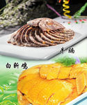 牛腩   白斩鸡