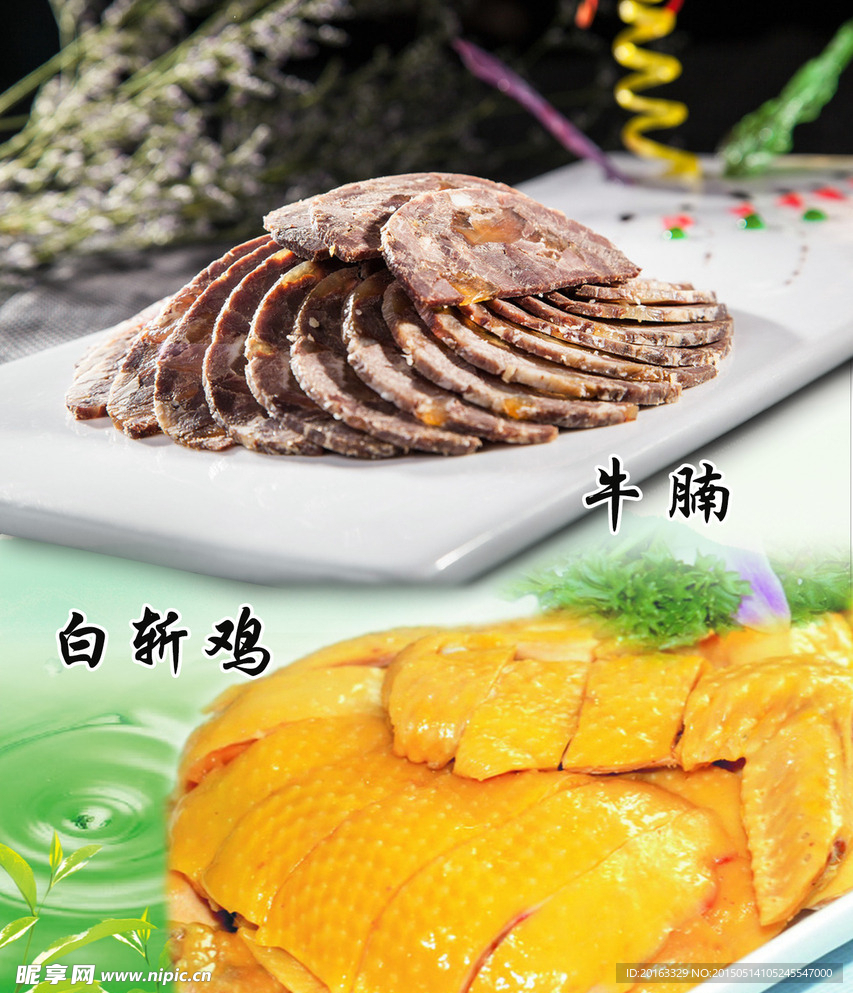 牛腩   白斩鸡