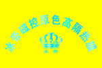 冰帝太阳膜背景墙