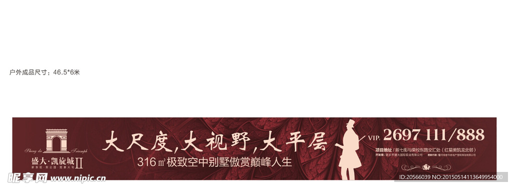 地产户外