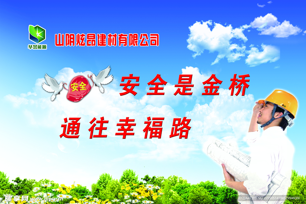 企业安全标语牌