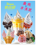 冰淇淋海报